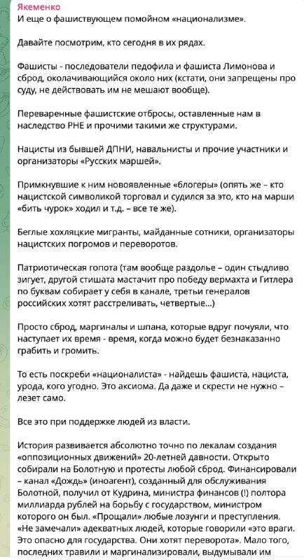 Русский Националист