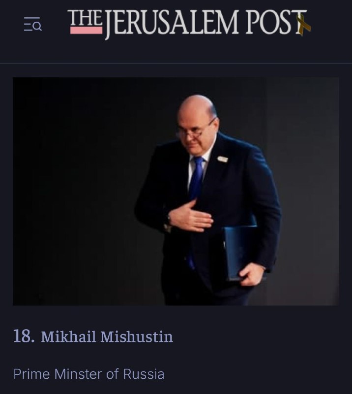 Мишустин в Топ-50 влиятельных евреев мира