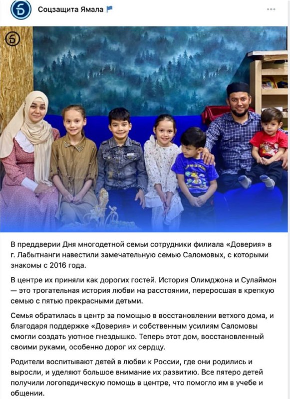 Неравномерная поддержка населения Ямала